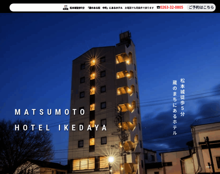 Hotel-ikedaya.co.jp thumbnail