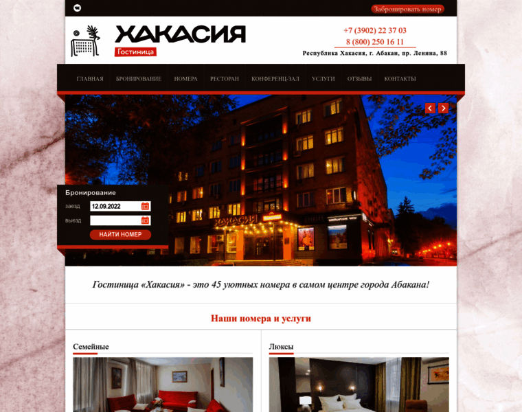Hotel-khakasia.ru thumbnail