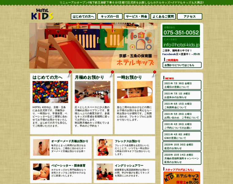 Hotel-kids.jp thumbnail