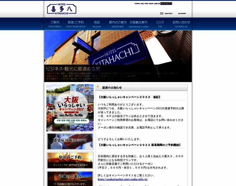 Hotel-kitahachi.co.jp thumbnail