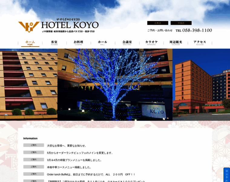 Hotel-koyo.jp thumbnail