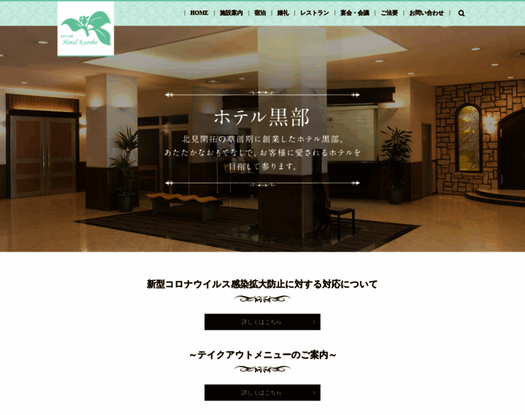 Hotel-kurobe.co.jp thumbnail