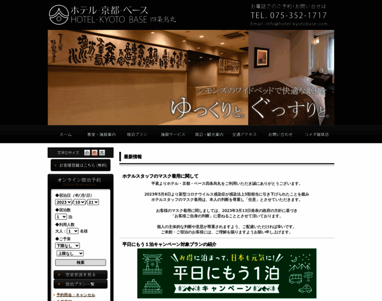 Hotel-kyotobase.com thumbnail