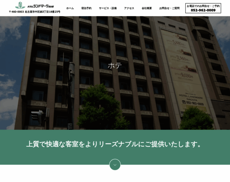 Hotel-landmark.co.jp thumbnail