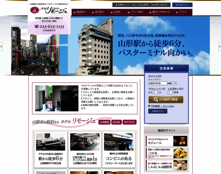 Hotel-limoges.jp thumbnail