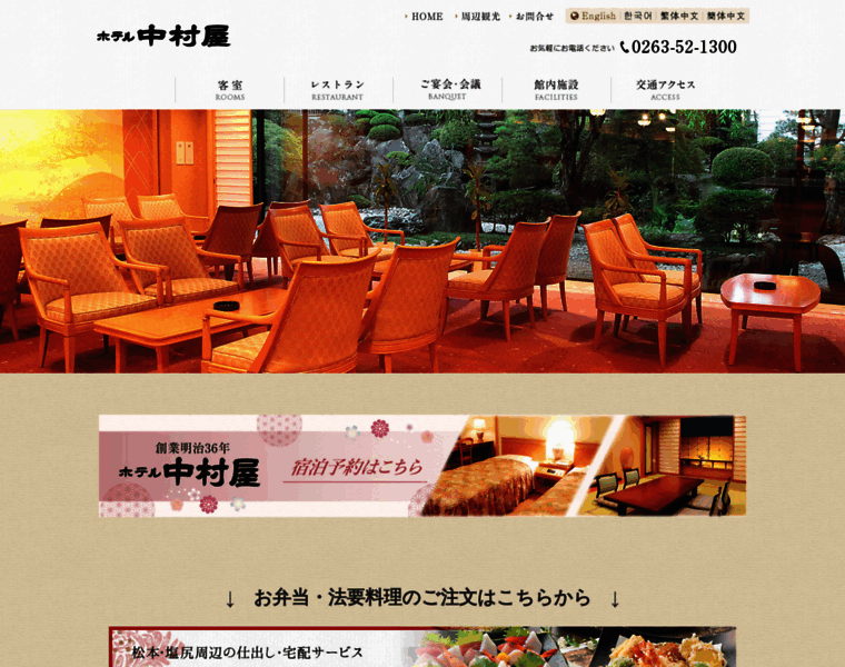 Hotel-nakamuraya.com thumbnail