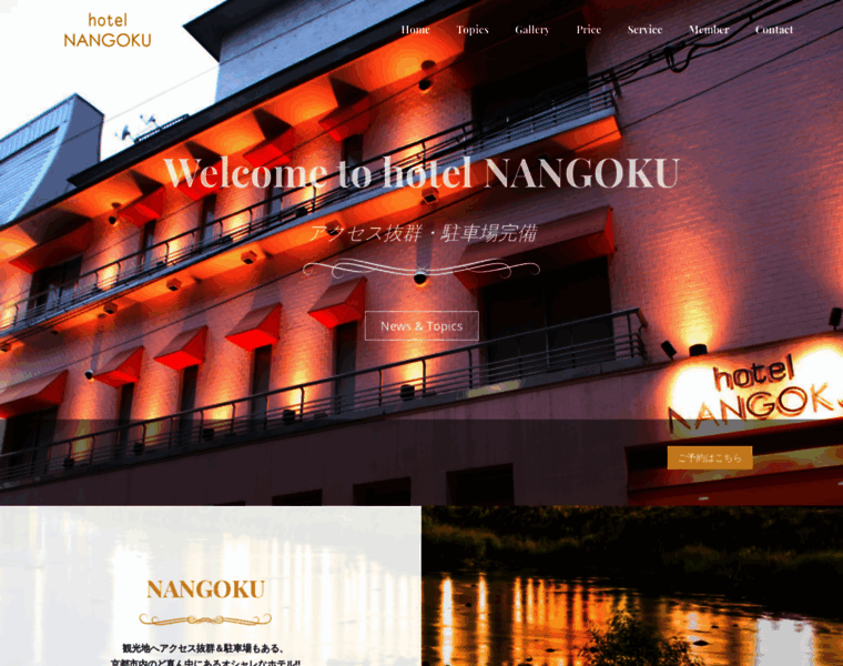 Hotel-nangoku.com thumbnail