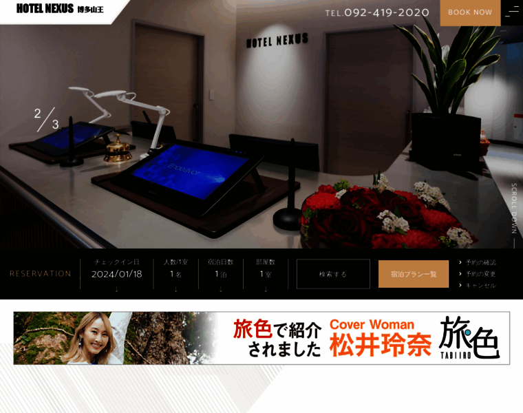 Hotel-nexus.jp thumbnail