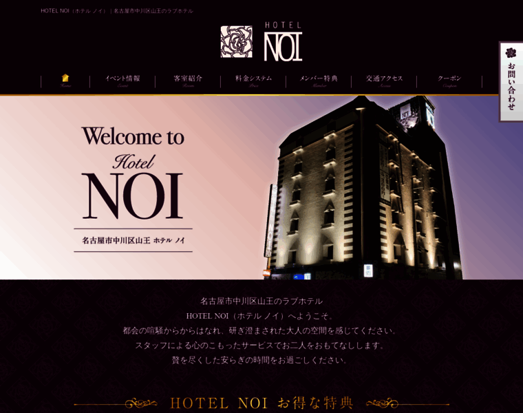 Hotel-noi-nagoya.jp thumbnail