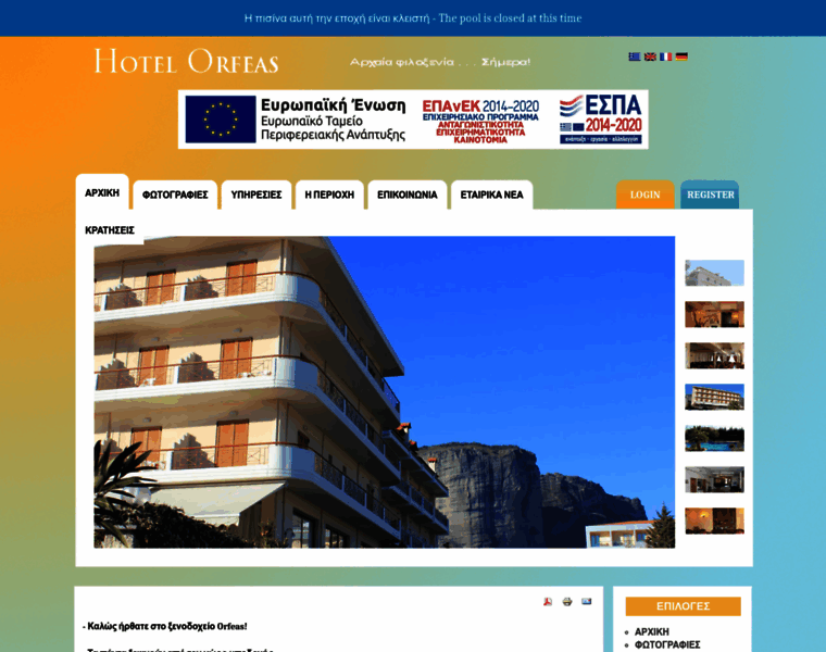 Hotel-orfeas.gr thumbnail
