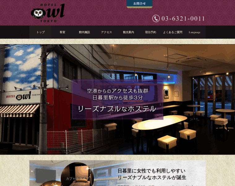 Hotel-owl.co.jp thumbnail