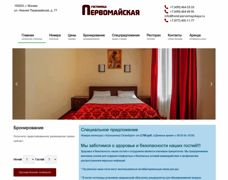 Hotel-pervomayskaya.ru thumbnail