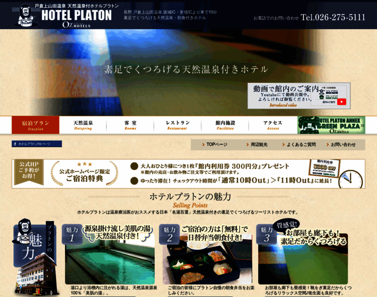 Hotel-platon.jp thumbnail