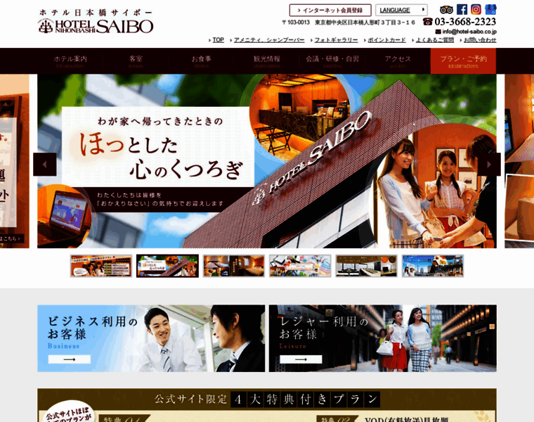 Hotel-saibo.co.jp thumbnail