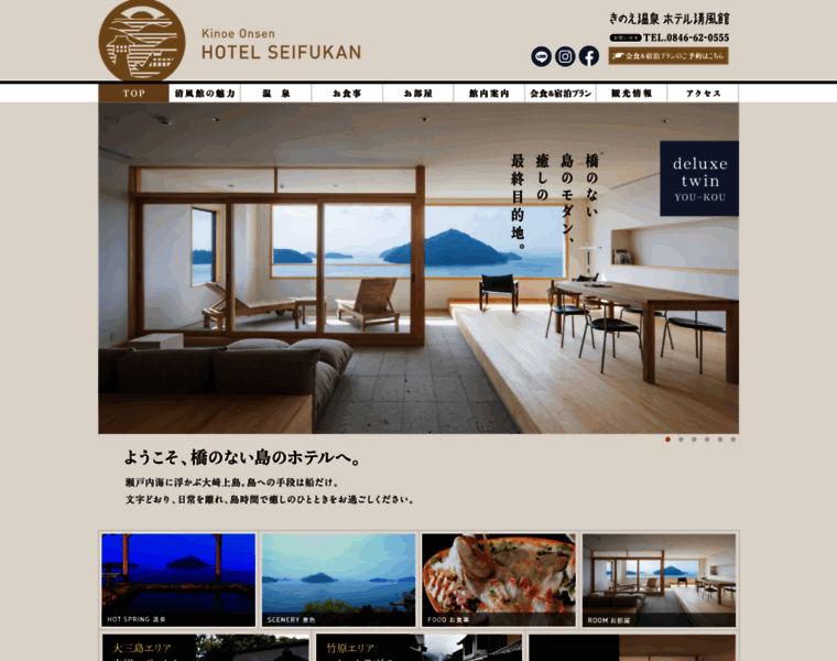 Hotel-seifukan.co.jp thumbnail