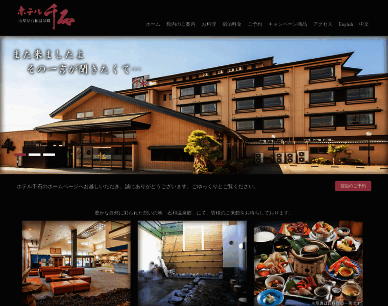 Hotel-sengoku.co.jp thumbnail