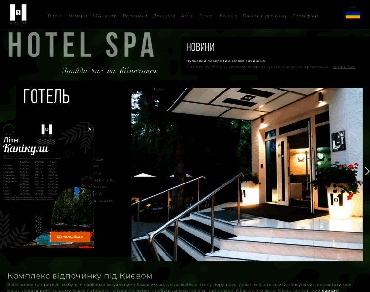 Hotel-spa.kiev.ua thumbnail
