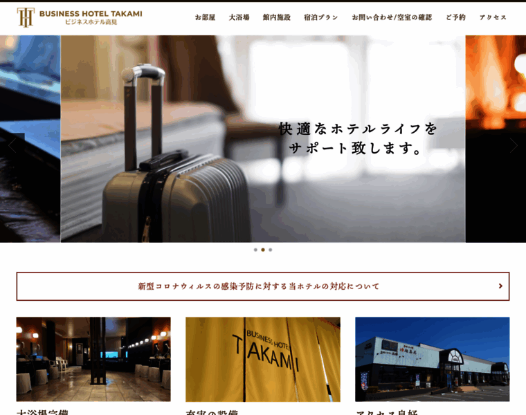 Hotel-takami.jp thumbnail