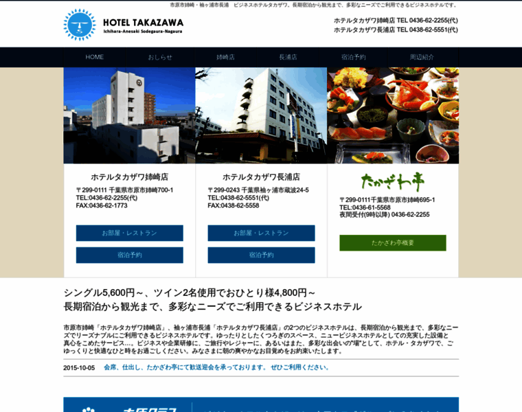 Hotel-takazawa.co.jp thumbnail