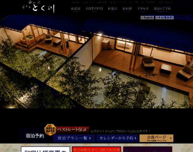 Hotel-tokugawa.com thumbnail