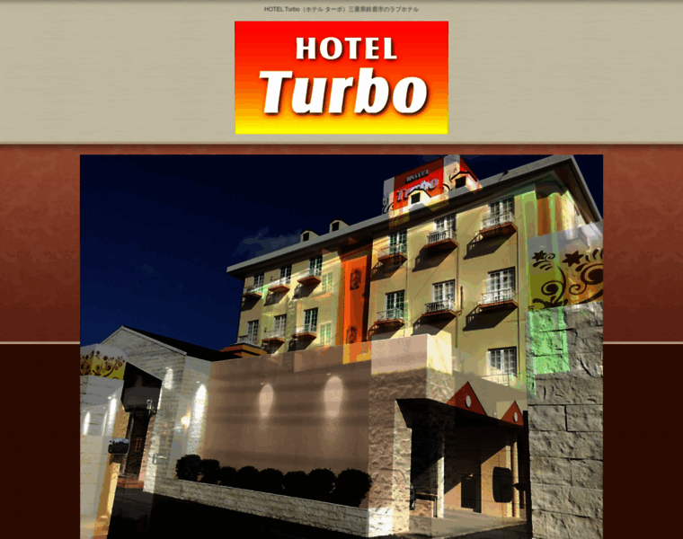 Hotel-turbo.jp thumbnail