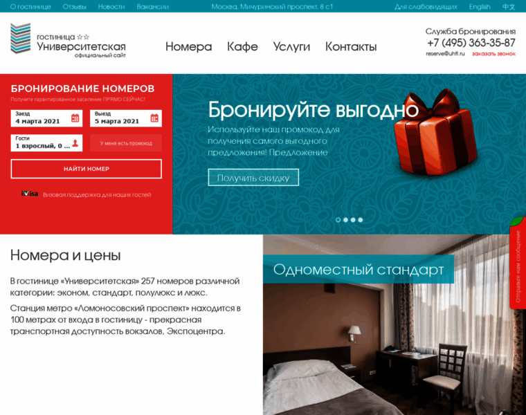 Hotel-universitet.ru thumbnail