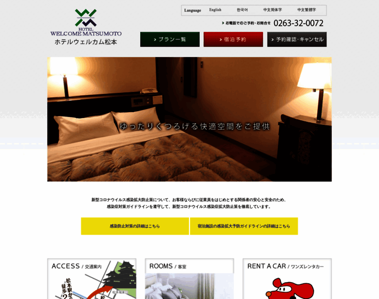 Hotel-welcome-matsumoto.jp thumbnail