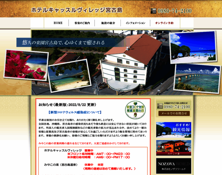 Hotel.miyakojima-onsen.co.jp thumbnail