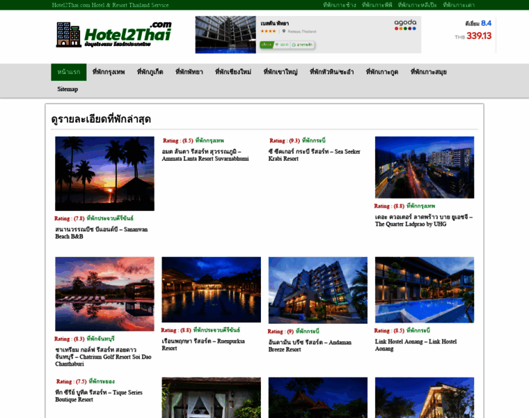 Hotel2thai.com thumbnail