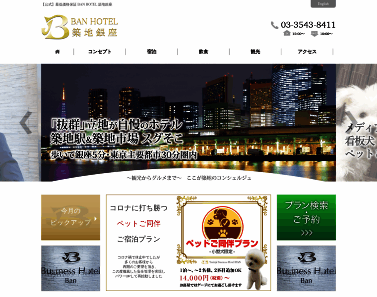 Hotelban.co.jp thumbnail