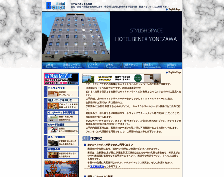 Hotelbenex.co.jp thumbnail