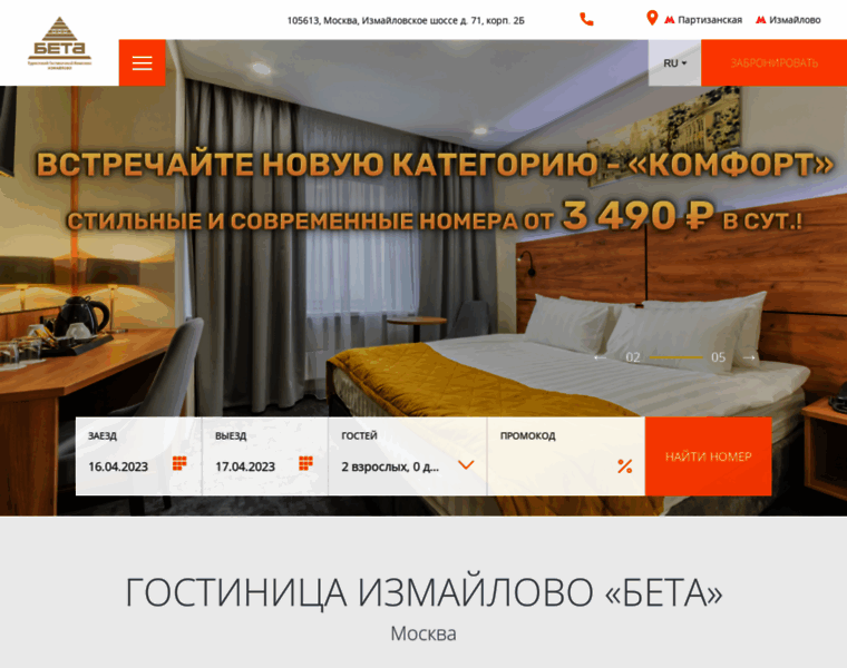 Hotelbeta.ru thumbnail