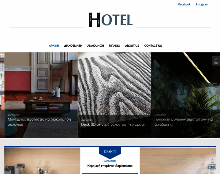 Hoteldesignandstyle.gr thumbnail