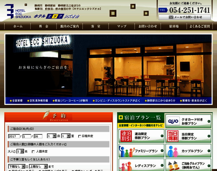 Hotelecc.co.jp thumbnail