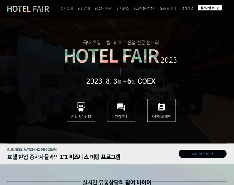 Hotelfair.co.kr thumbnail