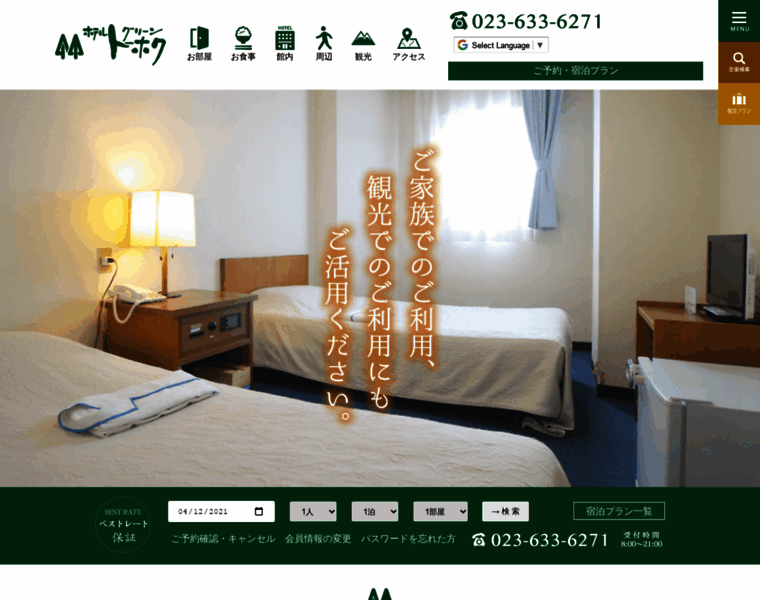Hotelgreentohoku.com thumbnail