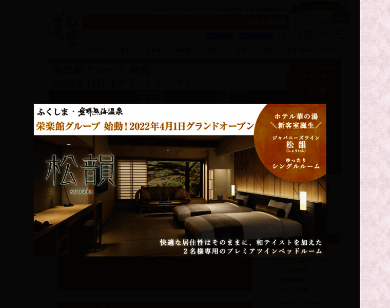 Hotelhananoyu.jp thumbnail