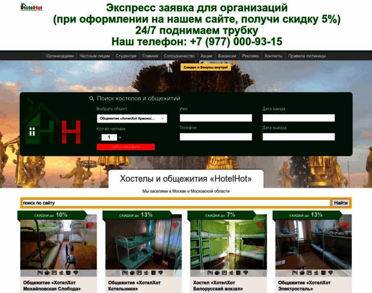 Hotelhot.ru thumbnail