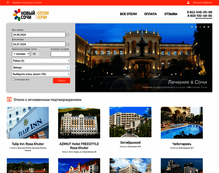 Hoteli-sochi.ru thumbnail