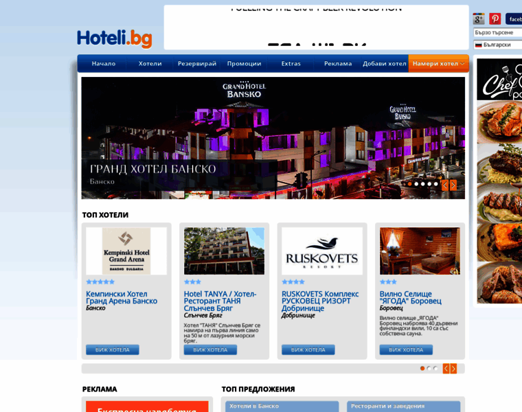Hoteli.bg thumbnail