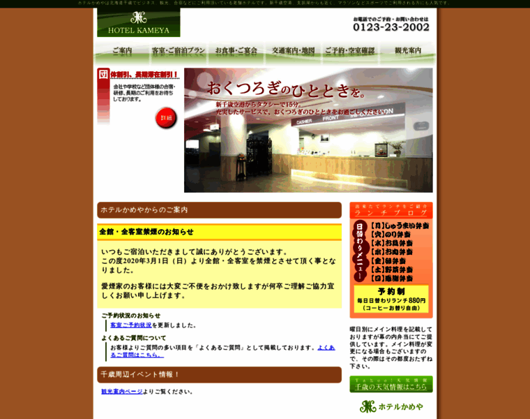 Hotelkameya.co.jp thumbnail
