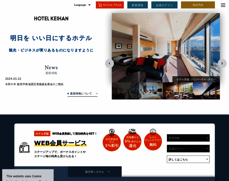 Hotelkeihan.co.jp thumbnail