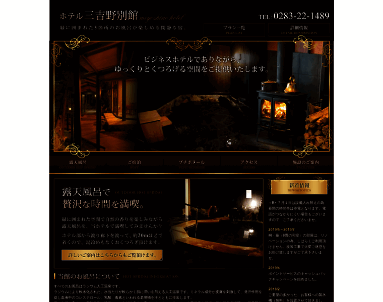 Hotelmiyoshino.co.jp thumbnail