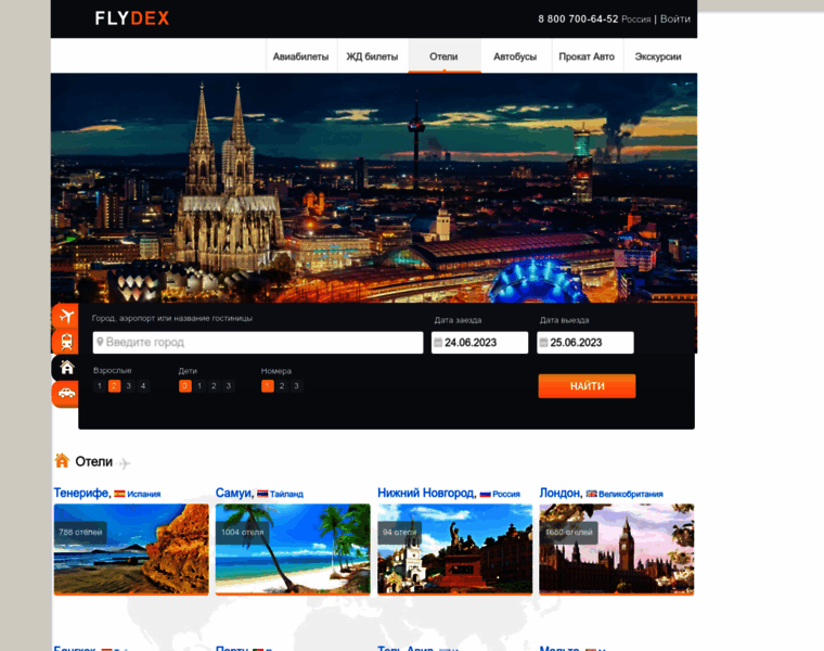 Hotels.flydex.ru thumbnail