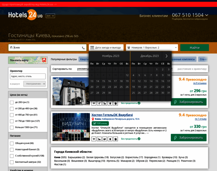Hotels24.kiev.ua thumbnail
