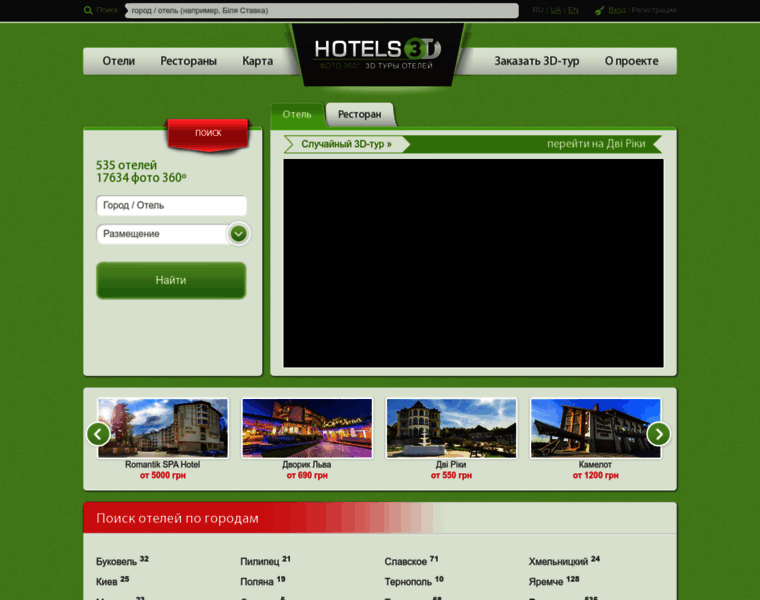Hotels3d.com thumbnail