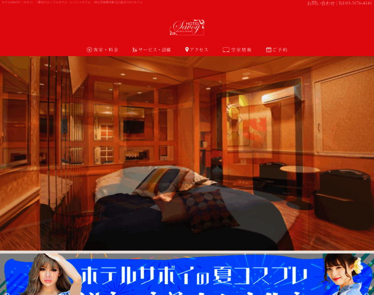 Hotelsavoy.jp thumbnail