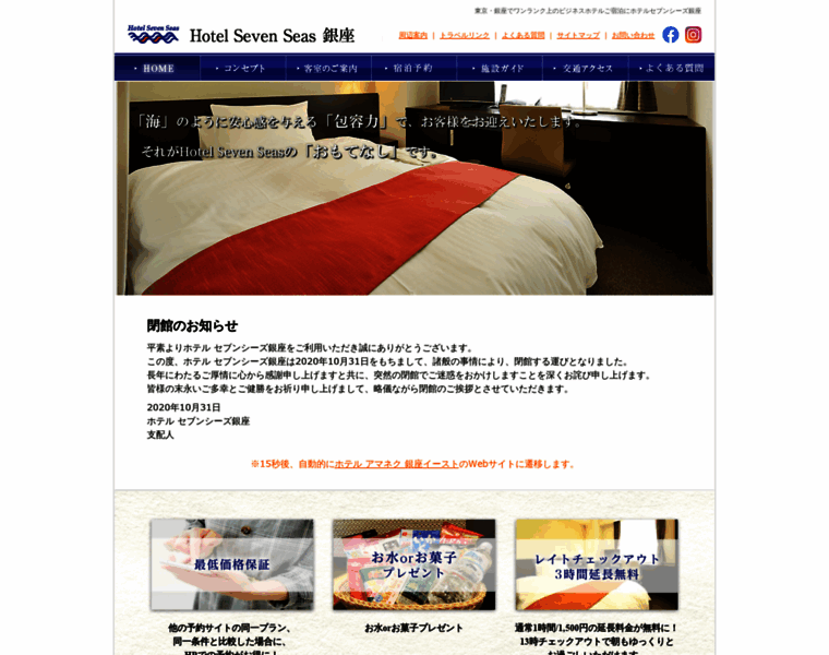 Hotelsevenseas.jp thumbnail