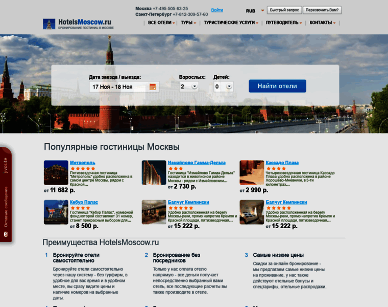 Hotelsmoscow.ru thumbnail