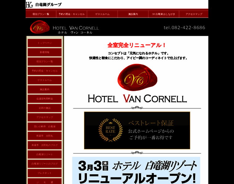 Hotelvancornell.jp thumbnail